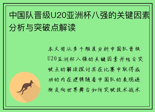 中国队晋级U20亚洲杯八强的关键因素分析与突破点解读